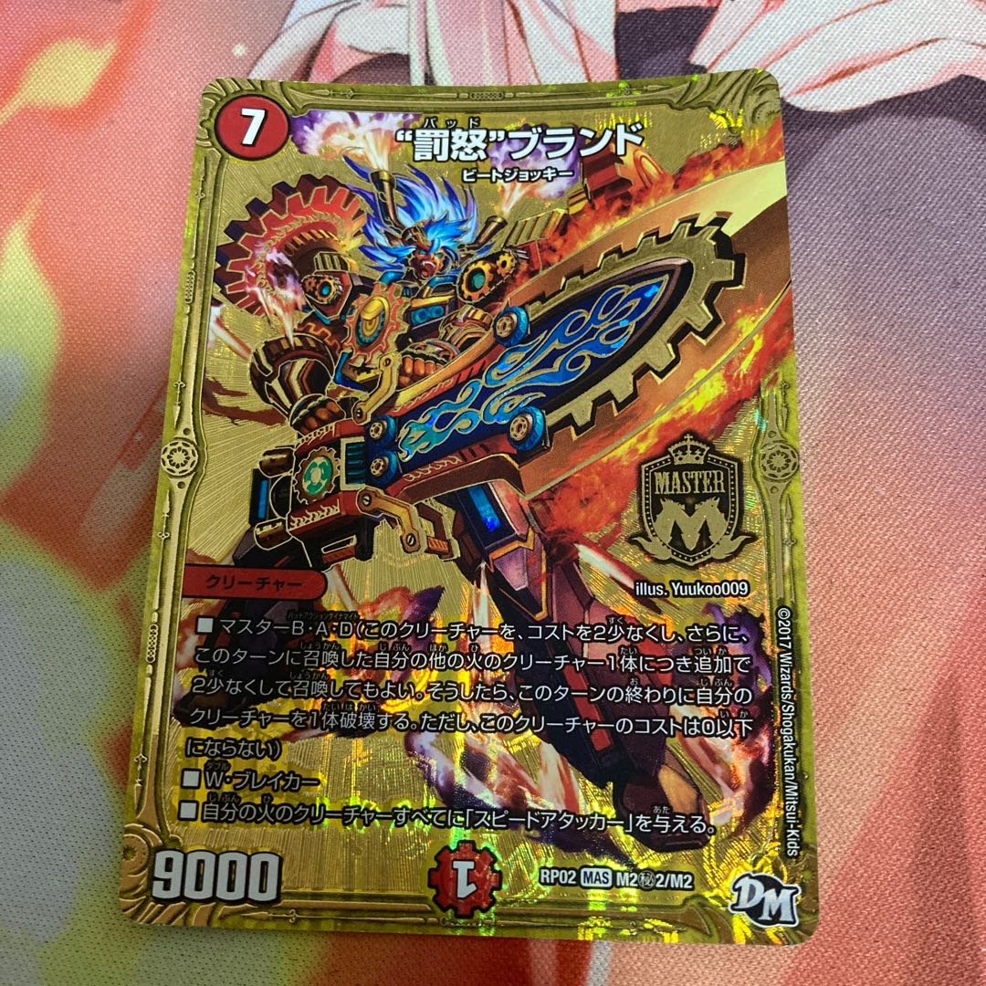 “罰怒”ブランド