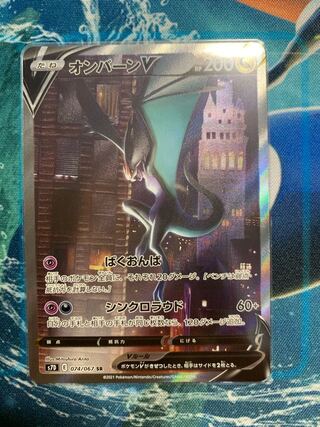 オンバーンV SR SA