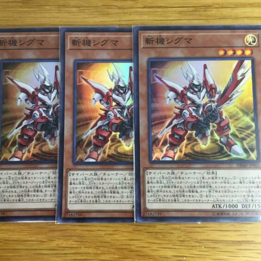 斬機シグマ スーパーレア