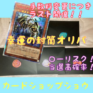 Sold Out Last Held! Lucky Envelope Oripa Yu-Gi-Oripa Yu-Gi-Oripa