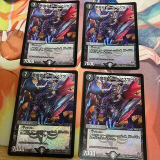 悪魔龍 ダークマスターズ　4枚
