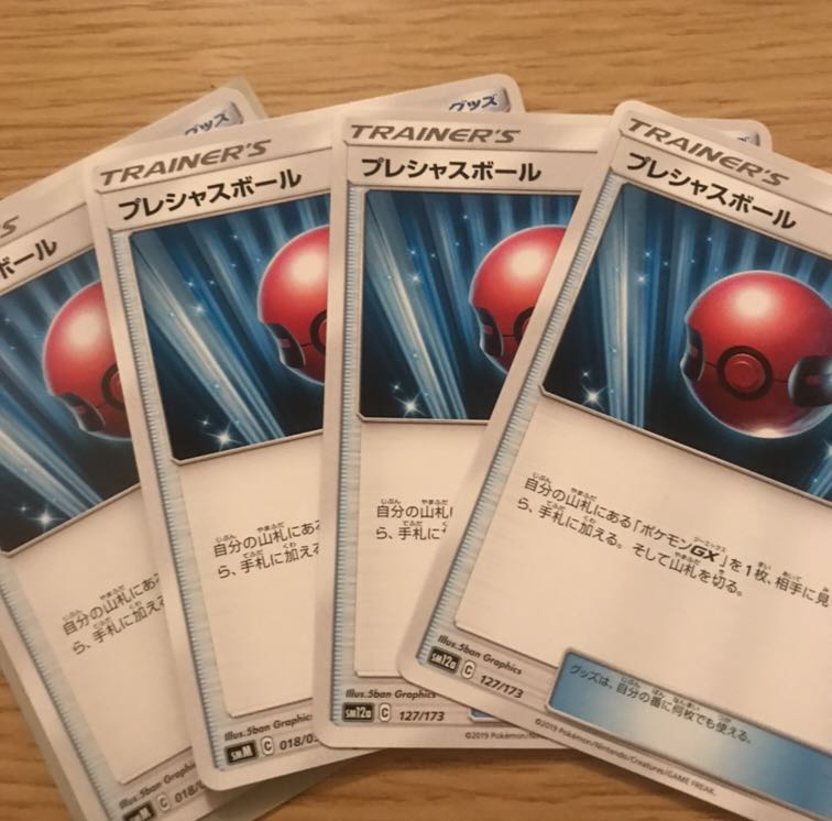 プレシャスボール4枚セット