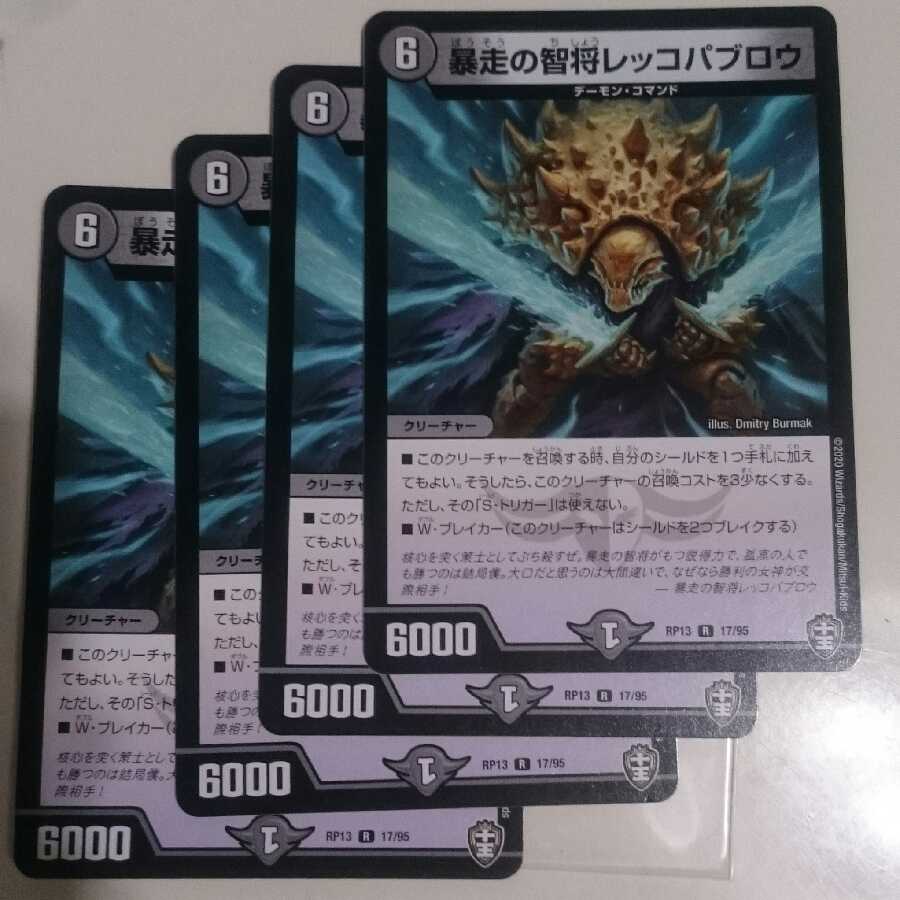 暴走の智将レッコパブロウ