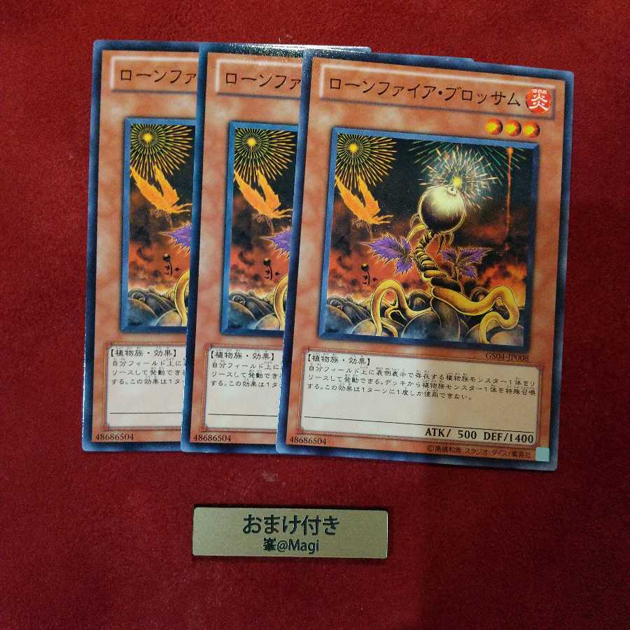 ローンファイア・ブロッサム ノーマル