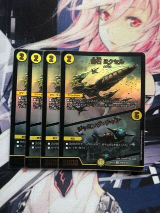 奇石 ミクセル｜ジャミング・チャフ