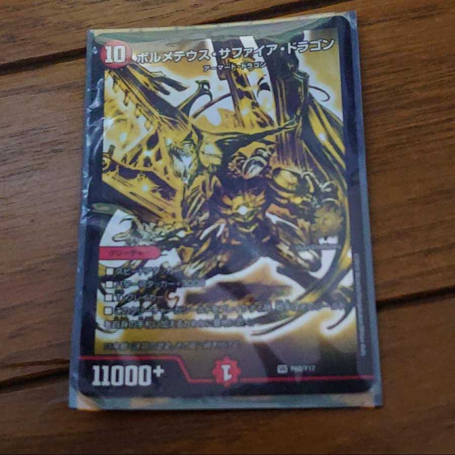 ボルメテウス・サファイア・ドラゴン