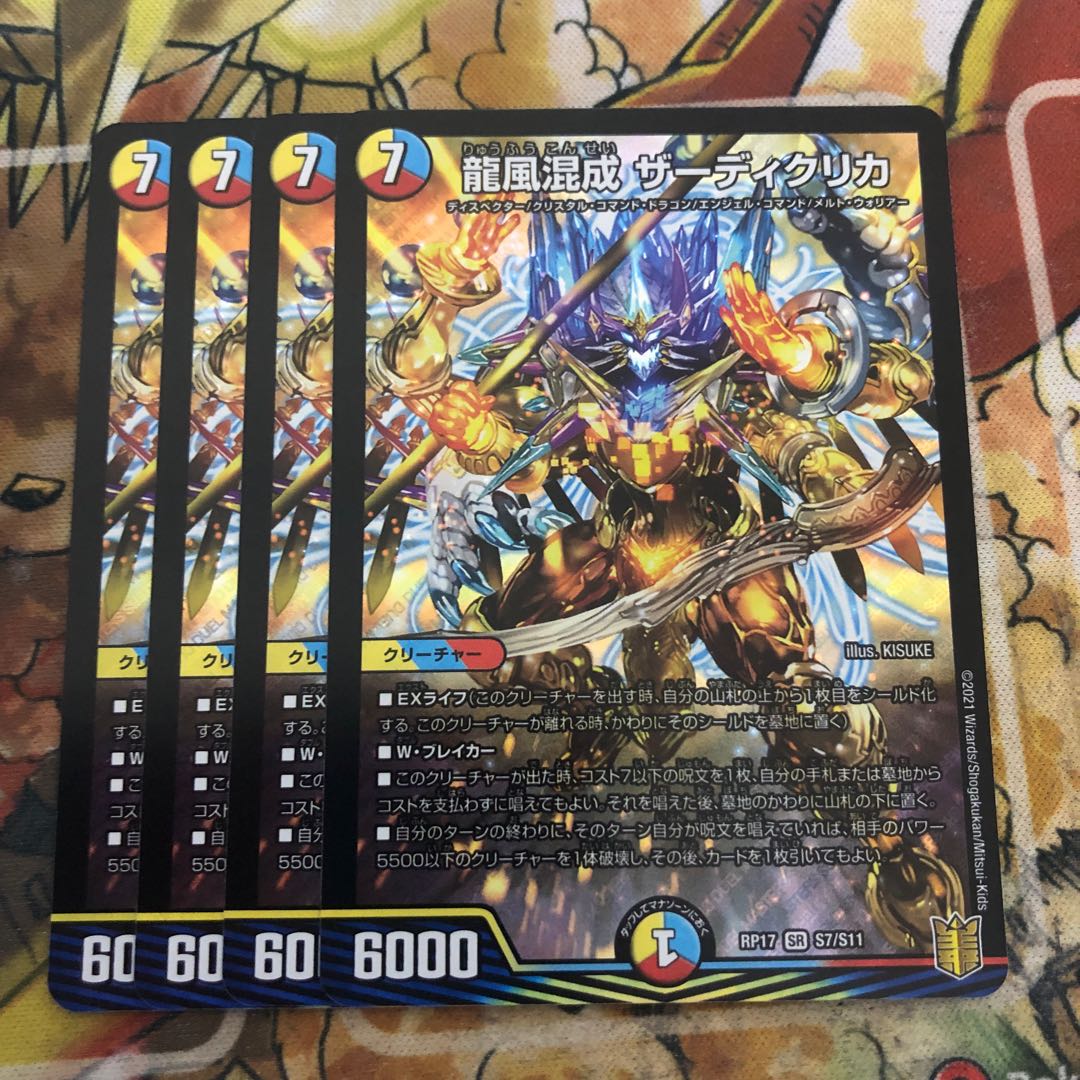 龍風混成 ザーディクリカ　4枚セット
