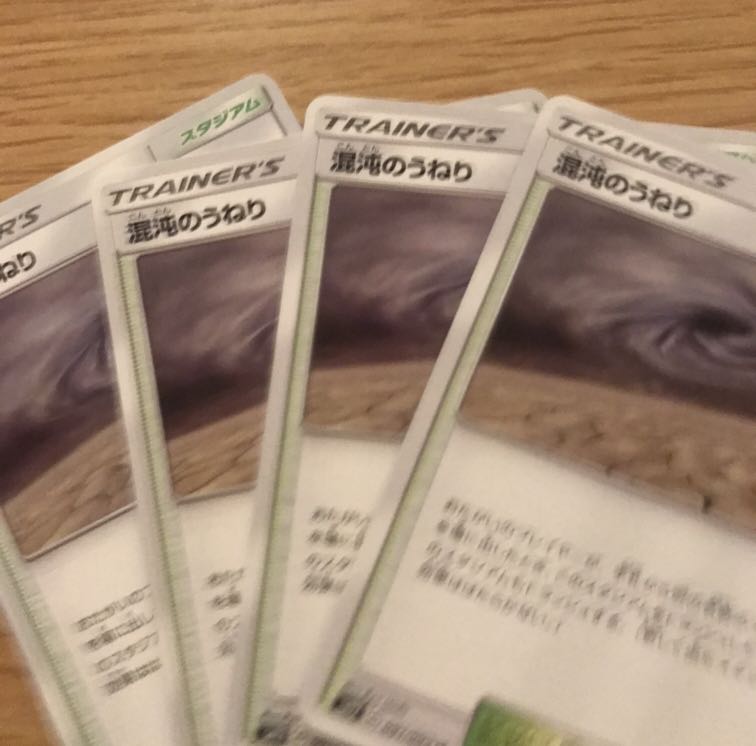 混沌のうねり4枚セット