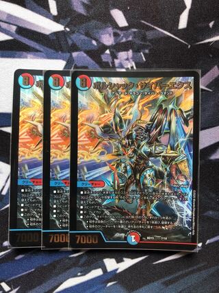 ボルシャック・サイバーエクス