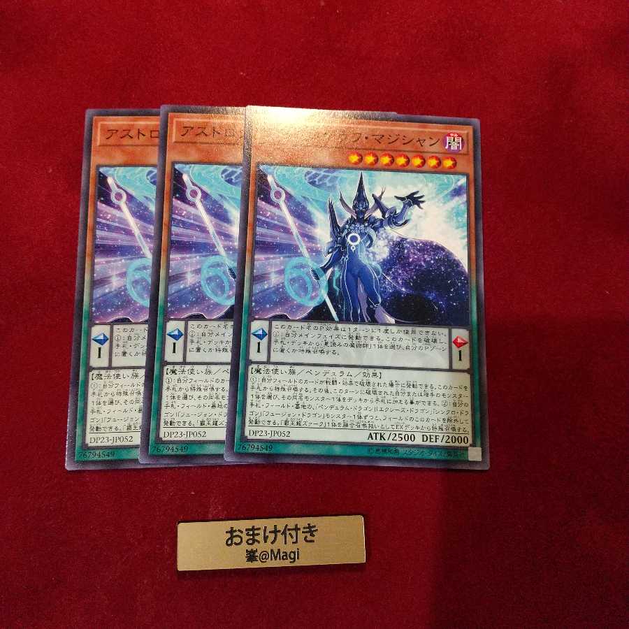 アストログラフ・マジシャン ノーマル