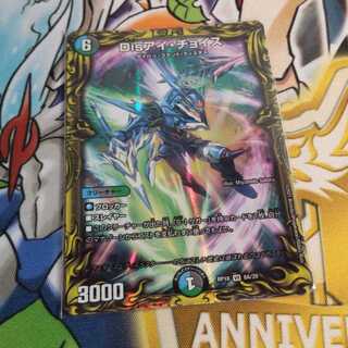 Disアイ・チョイス(20thレア仕様)