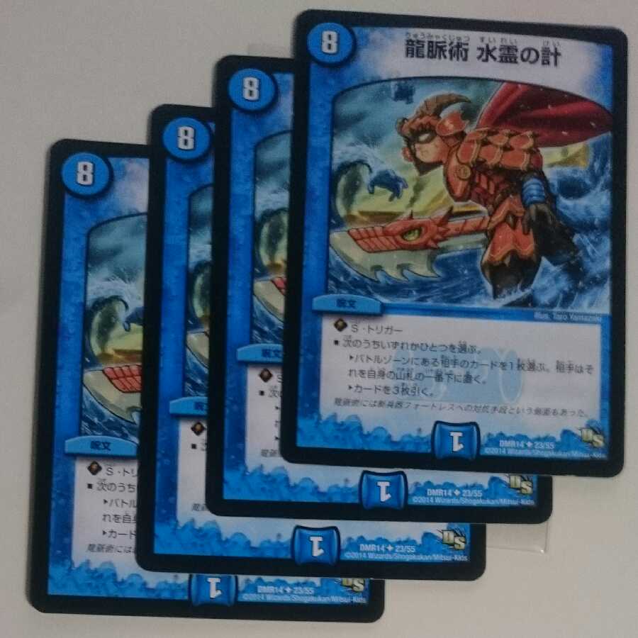 龍脈術 水霊の計(通常)