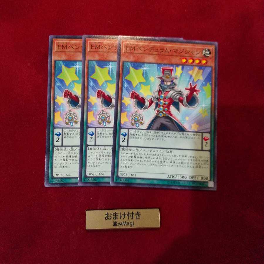 EMペンデュラム・マジシャン ノーマル