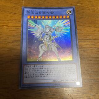 崇光なる宣告者 スーパーレア