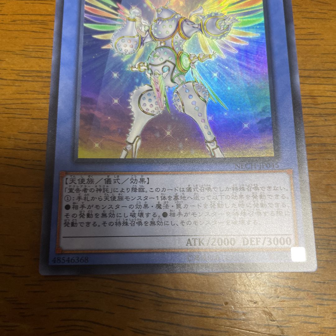 崇光なる宣告者 スーパーレア