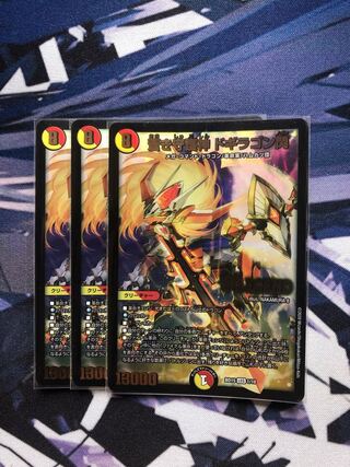 蒼き守護神 ドギラゴン閃