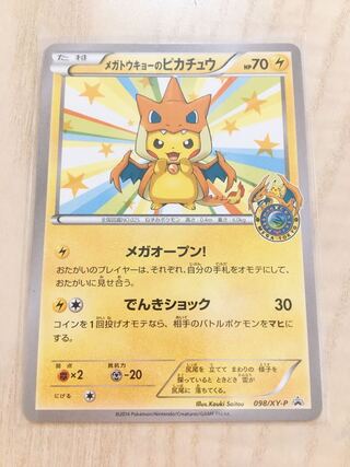 メガトウキョーのピカチュウ　1枚