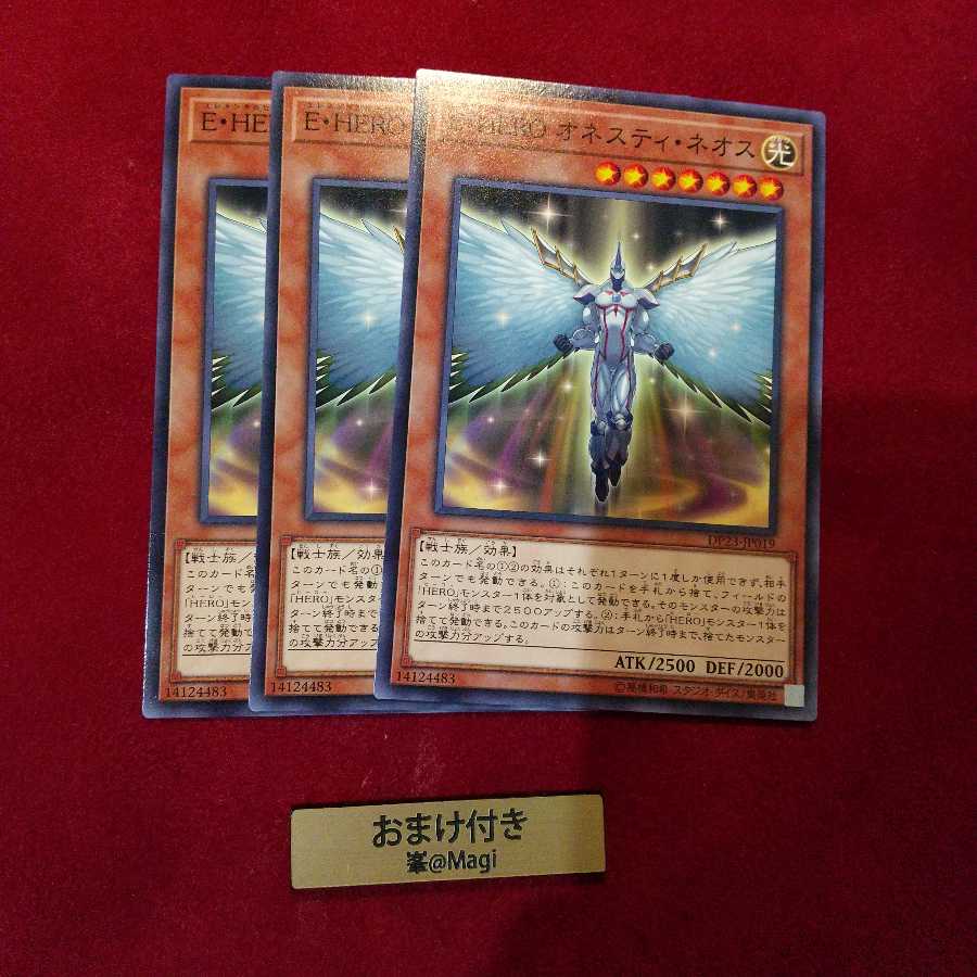 E・HERO オネスティ・ネオス ノーマル