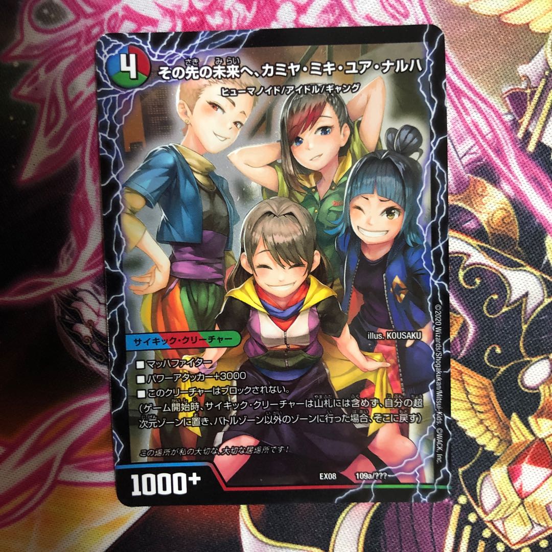 その先の未来へ、カミヤ・ミキ・ユア・