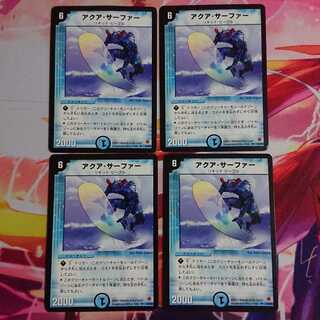 【初期】アクア・サーファー 4枚