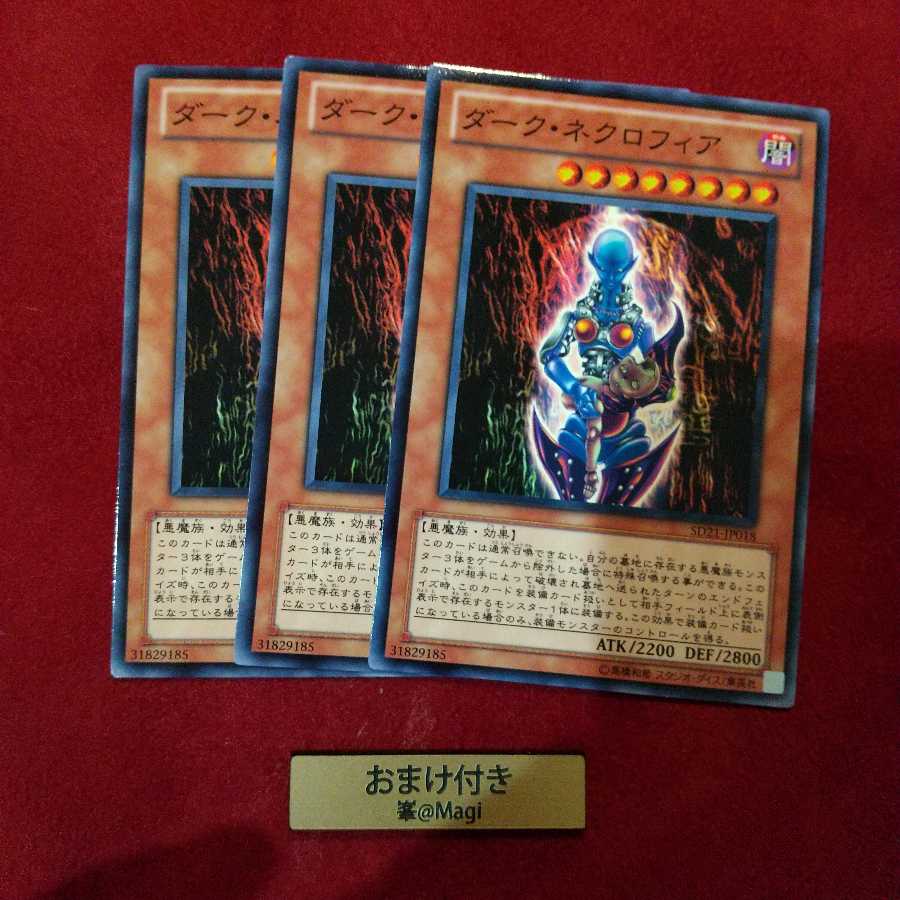 ダーク・ネクロフィア ノーマル