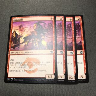 僧院の速槍　4枚セット