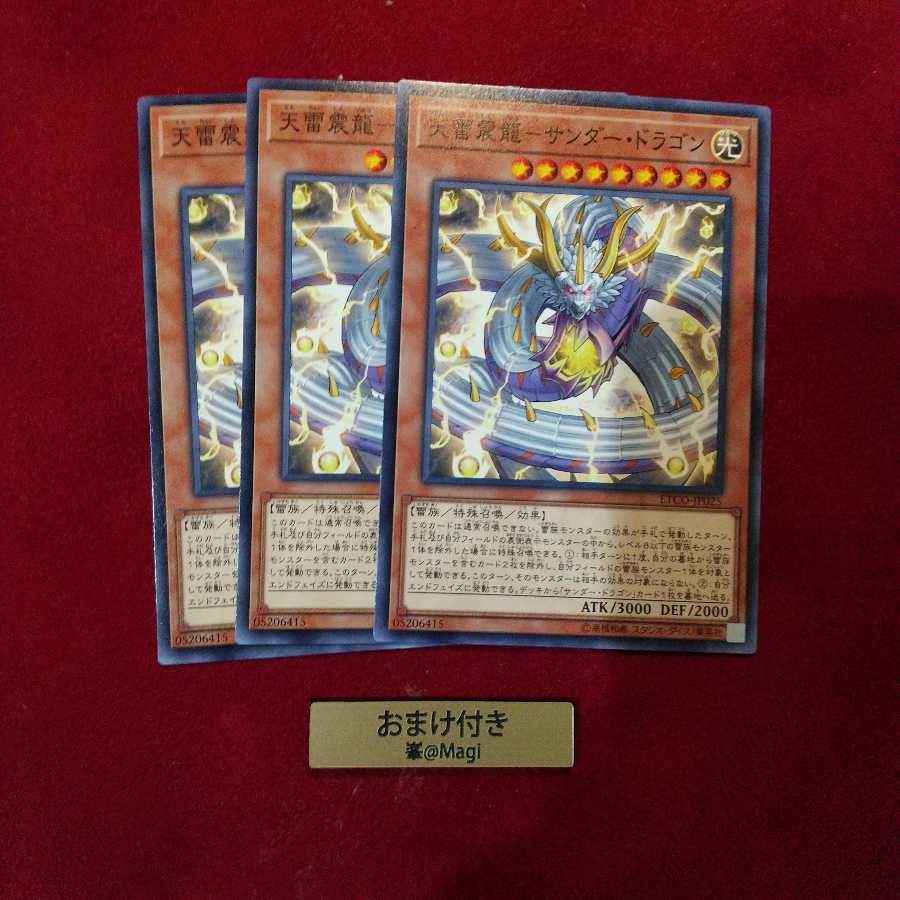 Heaven Lightning Thunder Dragon Normal