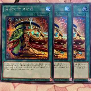 【専用出品】シークレット　強欲で金満な壺　3枚セット