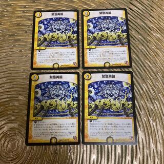 緊急再誕 R 四枚