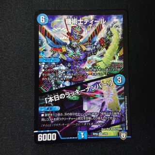 機術士ディール/本日のラッキーナンバー