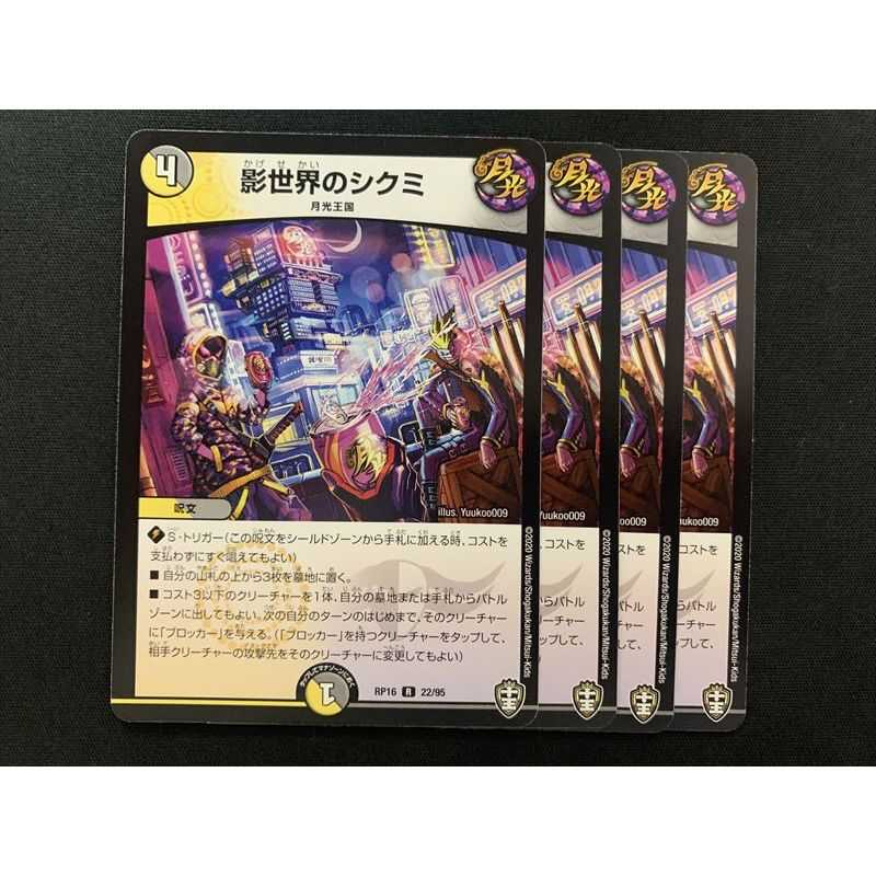 影世界のシクミ 4枚