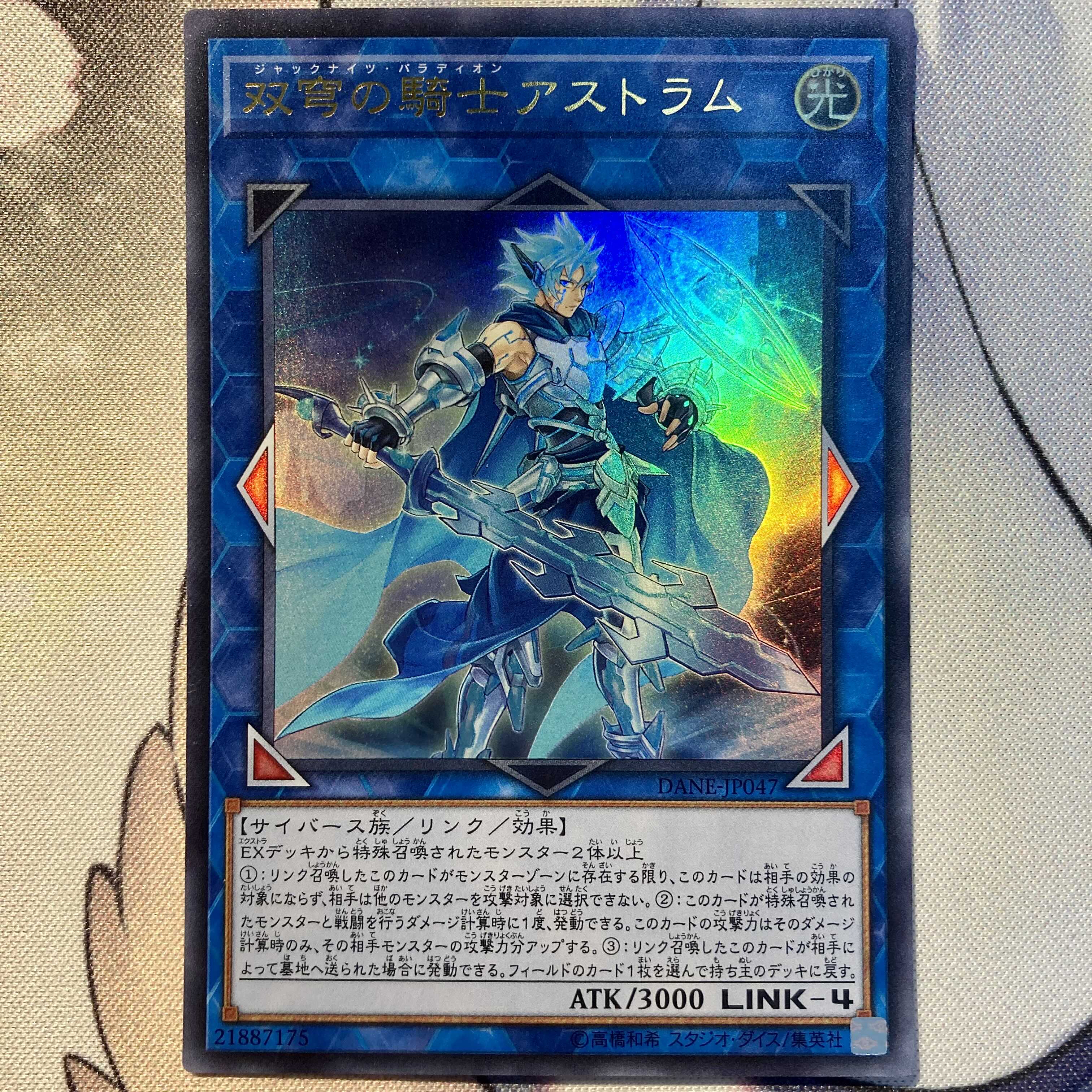 双穹の騎士アストラム ウルトラレア