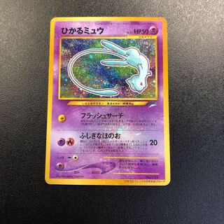 ひかるミュウ 旧裏