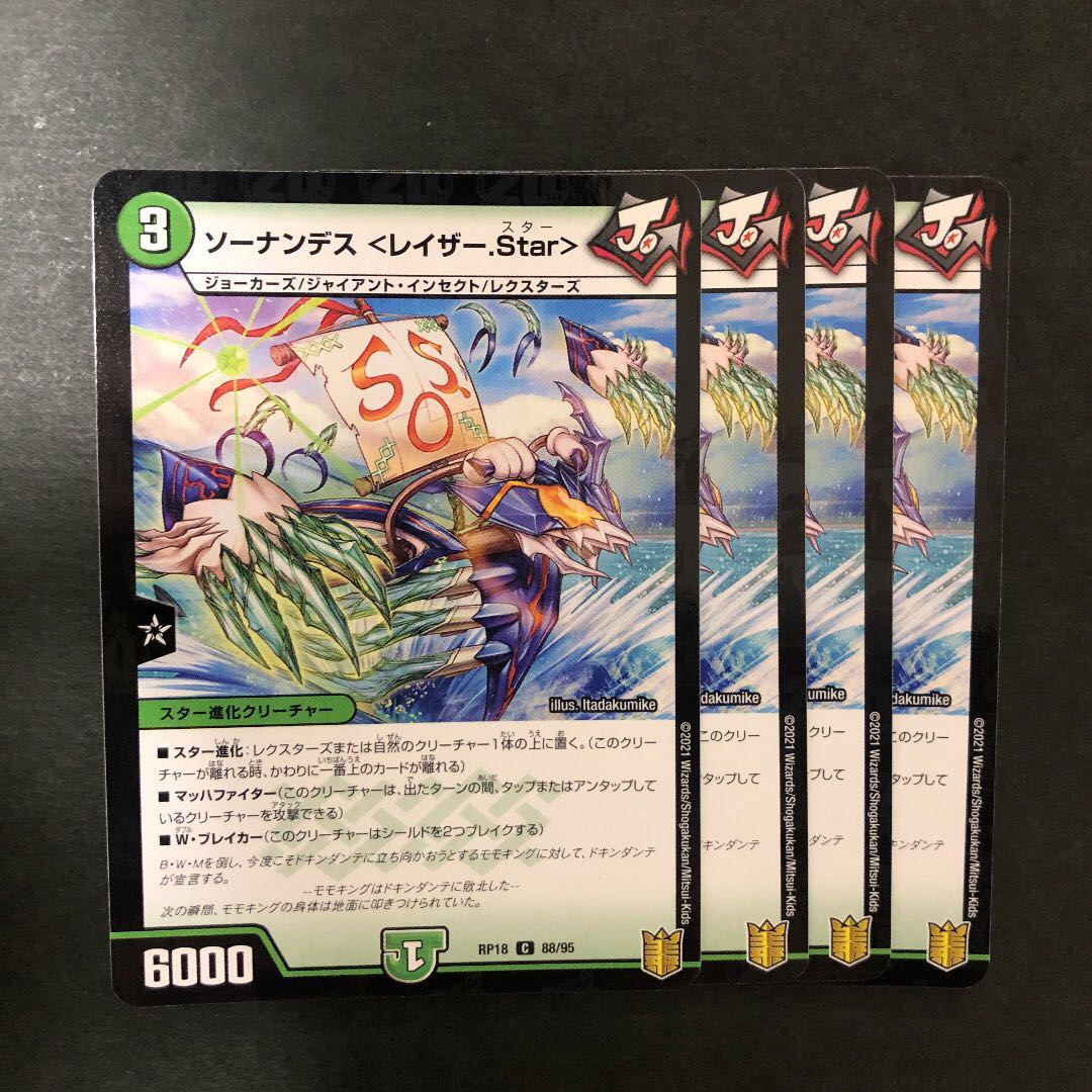 ソーナンデス <レイザー.Star> foil 4枚