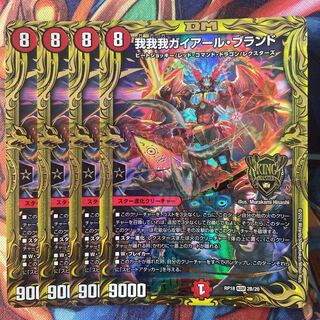 我我我ガイアール・ブランド b(20thSPレア仕様)統一4枚