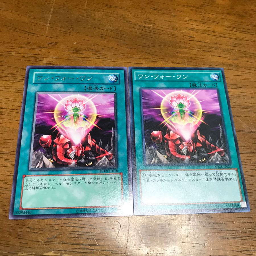 遊戯王 ワン・フォー・ワン 2枚