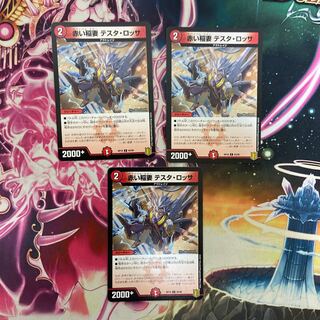 赤い稲妻 テスタ・ロッサ