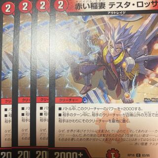 赤い稲妻 テスタ・ロッサ