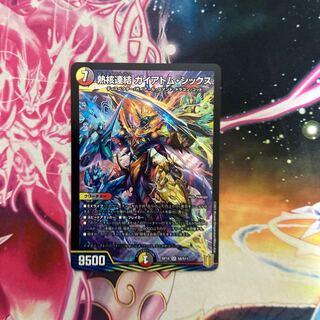 Thermonuclear coupling Gaiatom Six