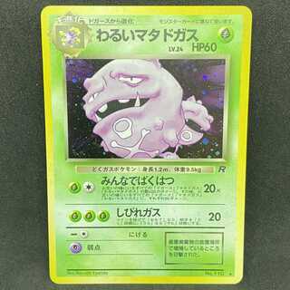 Pokemon Card Old Backside Bad Weezing