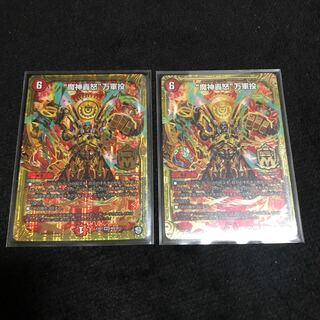 魔神轟怒万軍投×2