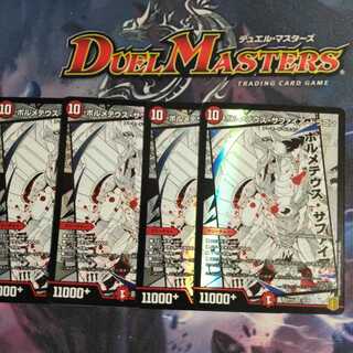 ボルメテウス・サファイア・ドラゴン