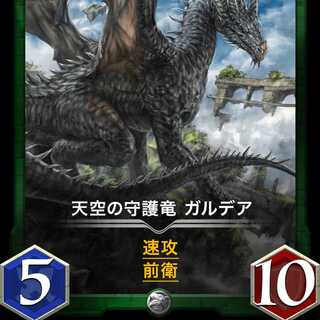 天空の守護竜 ガルデア Lv0