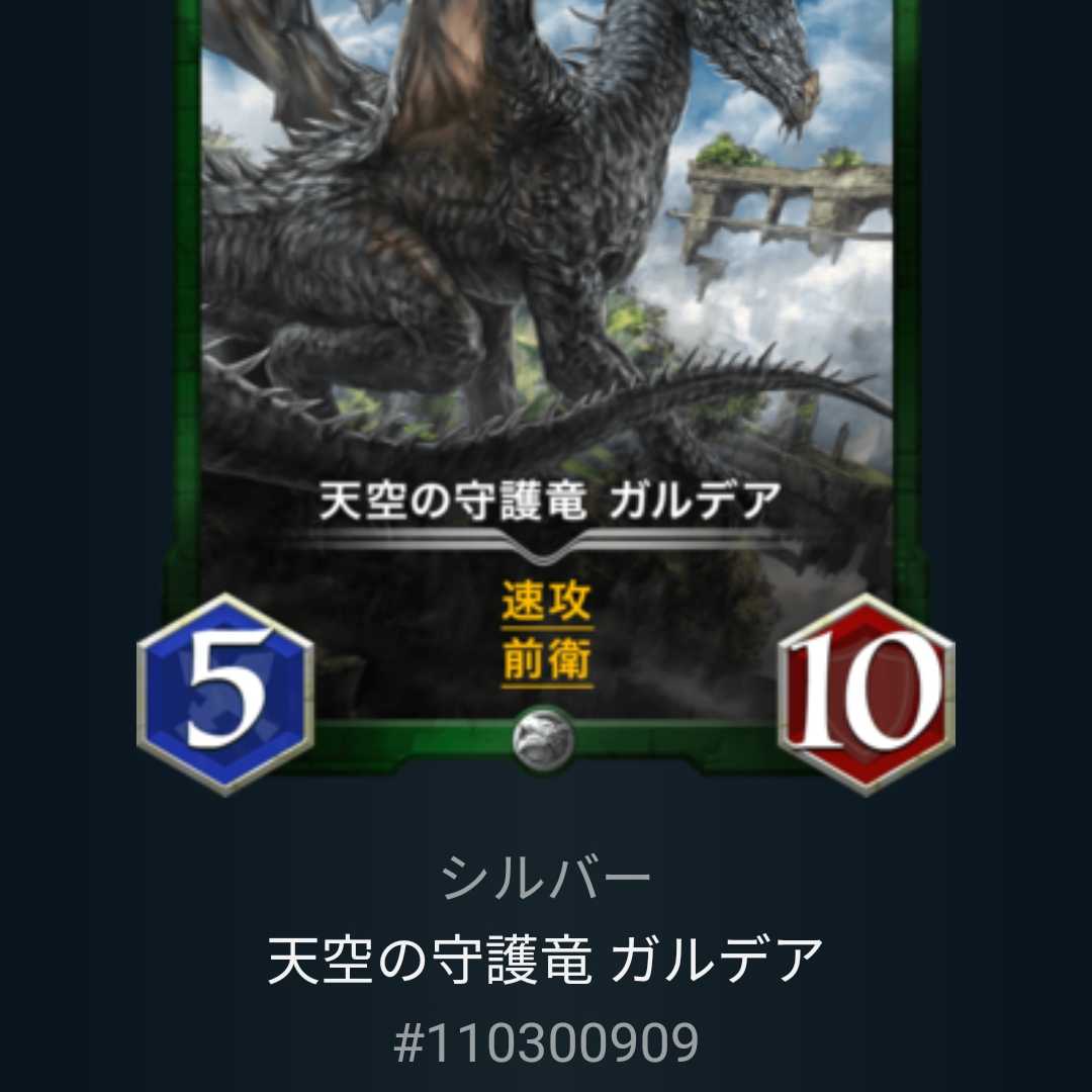 天空の守護竜 ガルデア Lv0