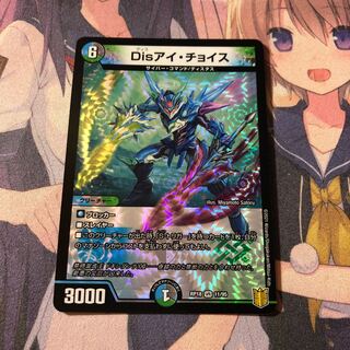 Disアイ・チョイス