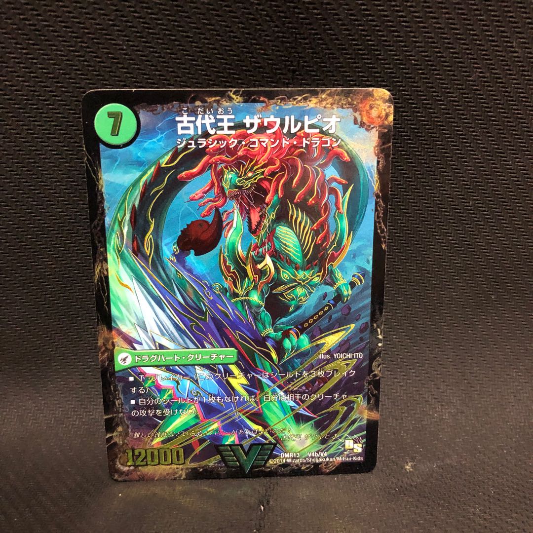 始原塊 ジュダイナ|古代王 ザウルピオ