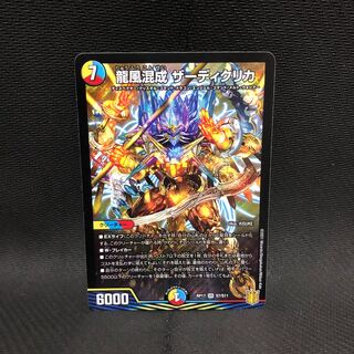 龍風混成 ザーディクリカ SR