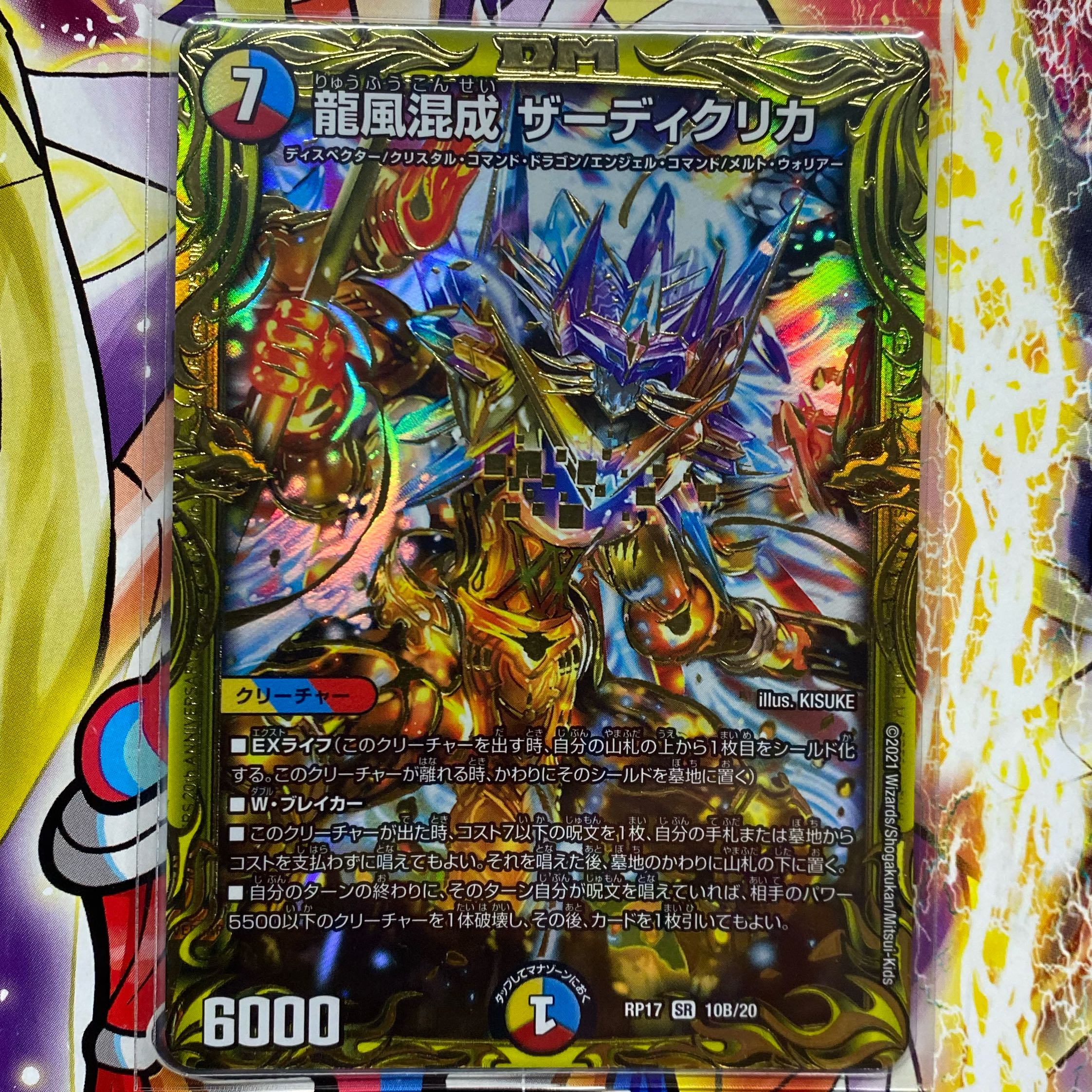 Dragon Wind Mixture Zadikurika (20th SP Rare Spec.)