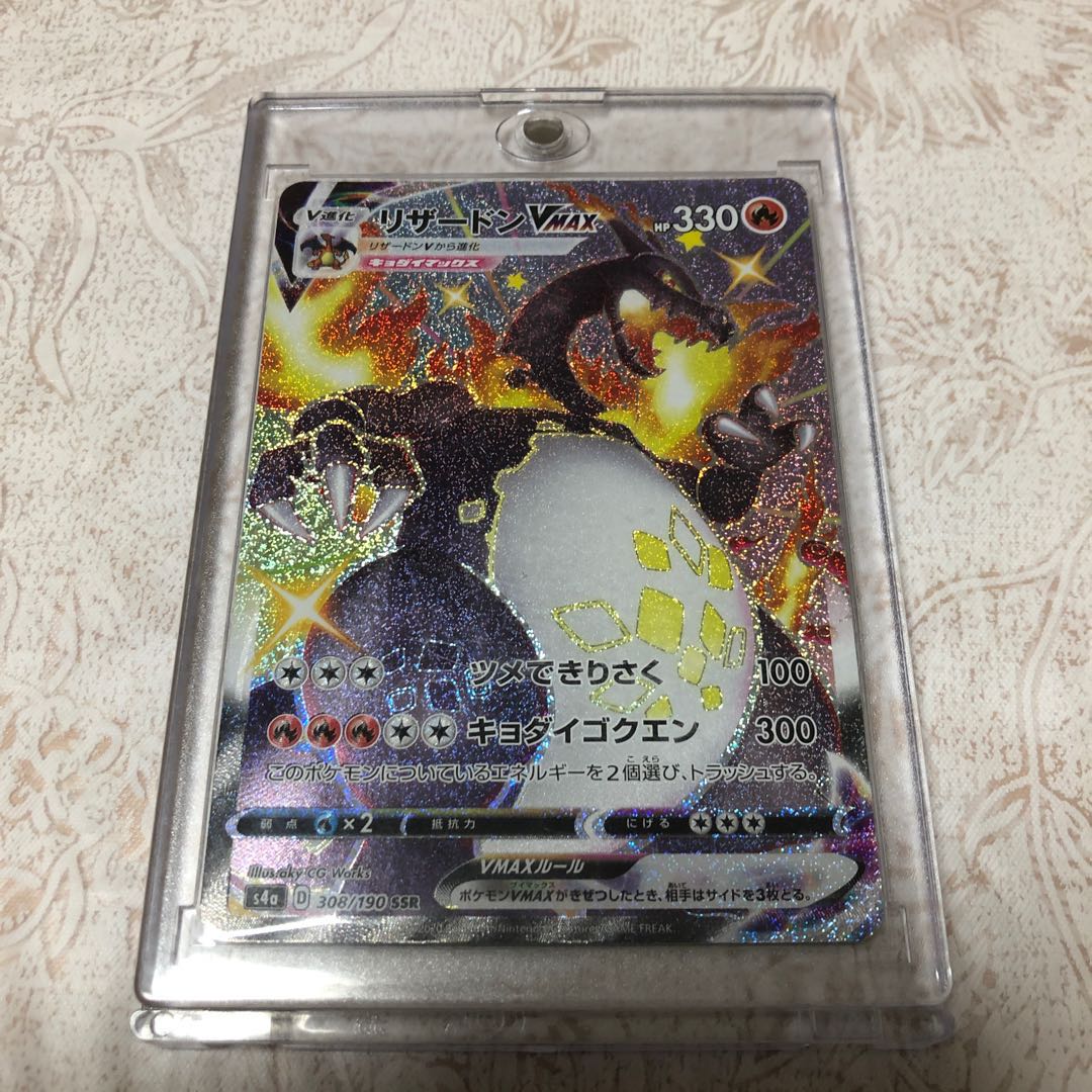 [最終値下げ早い者勝ち]リザードンVMAX SSR