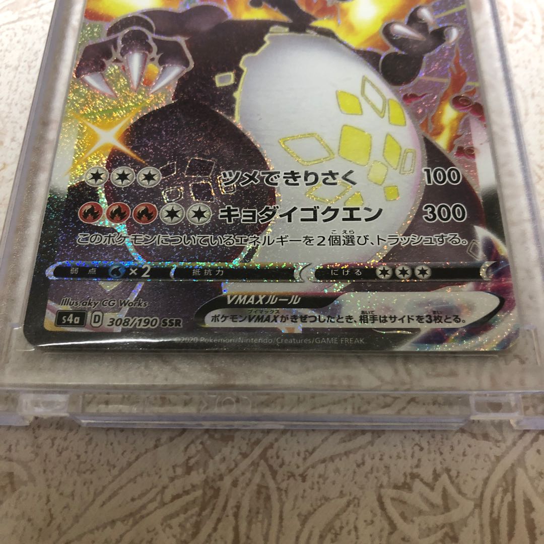 [最終値下げ早い者勝ち]リザードンVMAX SSR